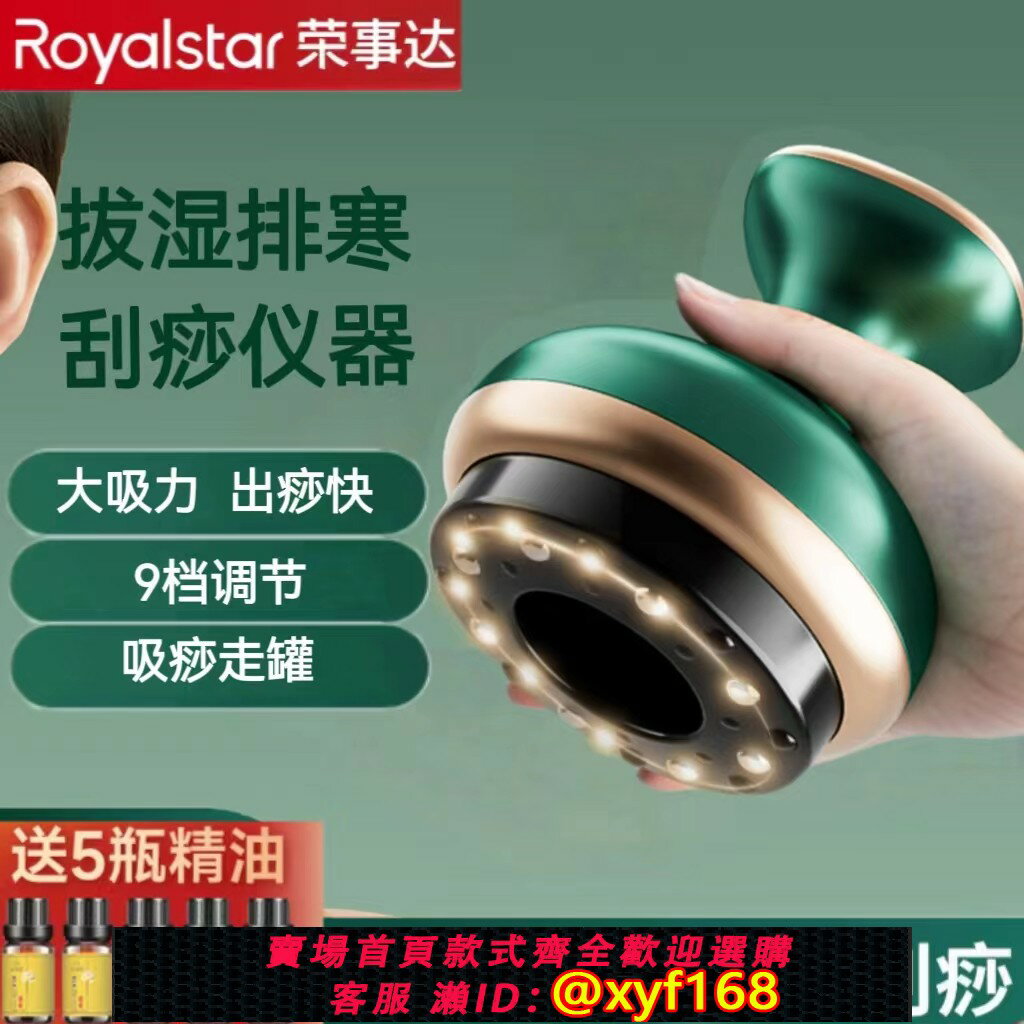 {臺灣公司貨 可打統編}榮事達電動刮痧儀器經絡刷淋巴疏通家用拔罐器揉腹儀背部按摩神器