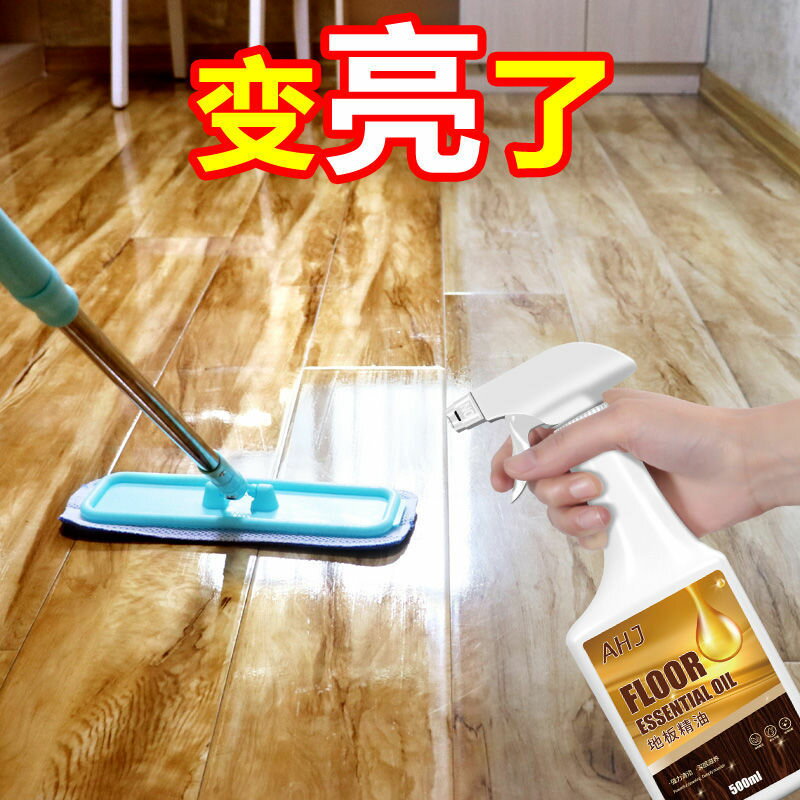 地板清潔劑 磁磚清潔劑 玻璃清潔劑 木地板保養蠟復合實木地板精油液體專用打蠟清潔劑紅木家具家用臘『cyd22232』