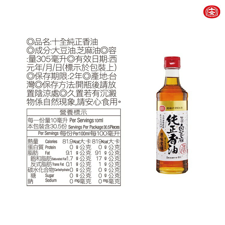 十全純正香油305ml | 十全特好| 樂天市場Rakuten