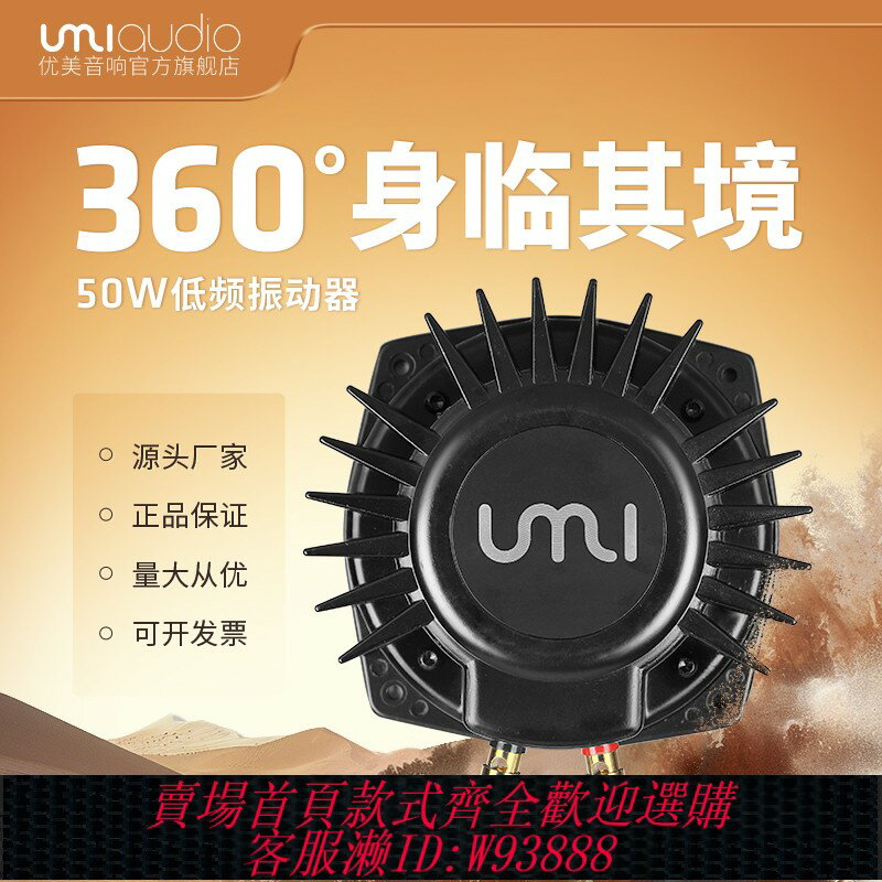 {臺灣公司貨 可打統編}UMI優美低頻振動器50W5D體感音樂遊戲影院級模擬賽車震動低音喇叭