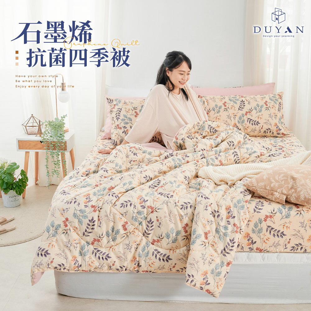 四季被 / 150x180cm / 石墨烯抗菌四季被 / 秘葉花季 台灣製