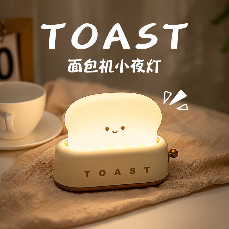 免運 小夜燈 臺燈 可愛 小巧復古麵包機小夜燈充電臥室床頭睡眠燈送女友閨蜜女生生日實用禮物