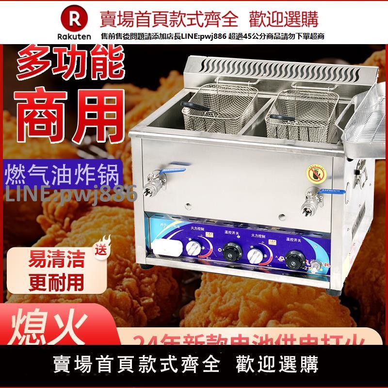 【高品質 超低價】自動控溫煤氣擺攤燃氣炸雞柳炸串炸油條全自動恆溫煤氣油炸鍋商用