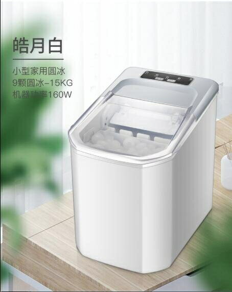 【九折】華生製冰機商用奶茶店冰塊製作機家用小型學生宿舍迷你全自動造冰 YTL