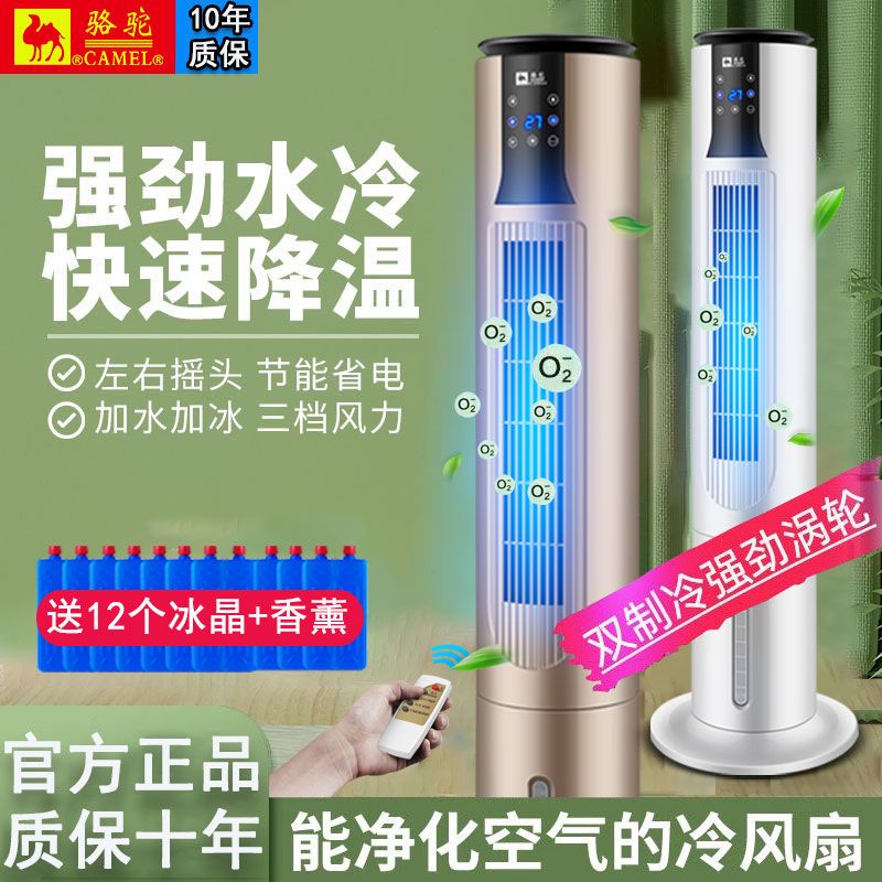 駱駝水冷塔扇家用靜音加濕冷風機宿舍立式單冷無葉電風扇空調扇-益三禾