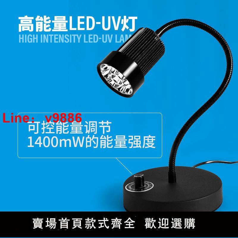 【臺灣公司保固】LED紫外UV固化燈調能量科研爆光無影膠PVC粘接綠油墨樹脂滴膠手工