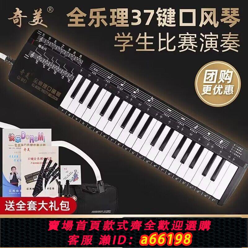 【臺灣公司 可開發票】奇美全樂理口風琴37鍵中小學生音樂課堂用41鍵演奏口風琴玩具樂器