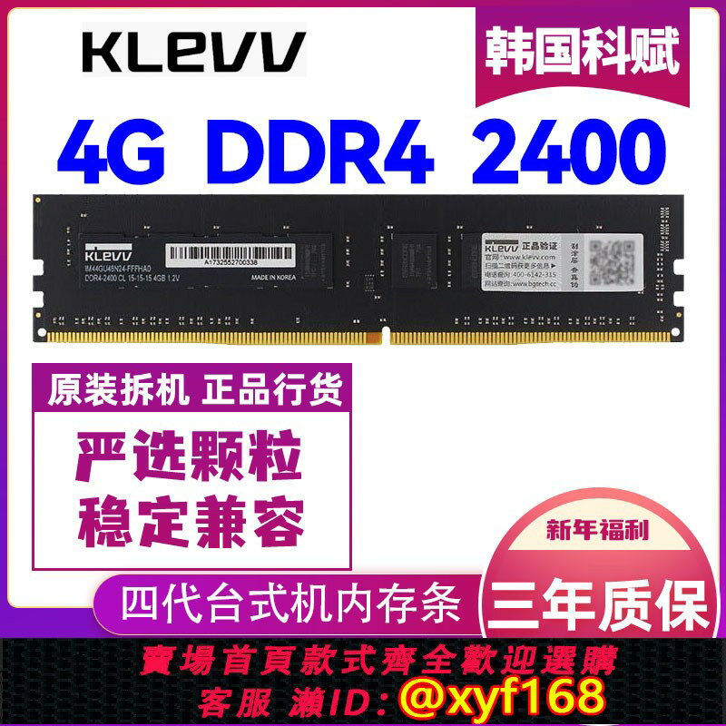 {保固一年 可打統編}KLEVV科賦DDR4 2400 4G 2666 8G 3200 16GB 四代拆機臺式機內存條