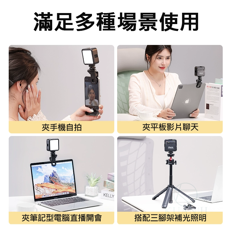 Ulanzi VL49 白光版 LED補光燈 補光燈 慎防假貨 LED 攝影燈 持續燈 優藍子 手機補光燈 攝影燈 9