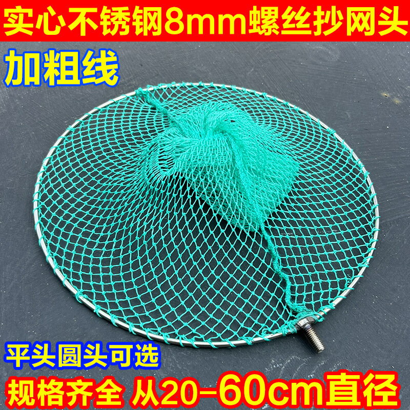 不銹鋼實心抄網頭螺絲M8結實大物抄網圈撈魚釣魚防掛加深小眼抄網【宜家良品百貨】