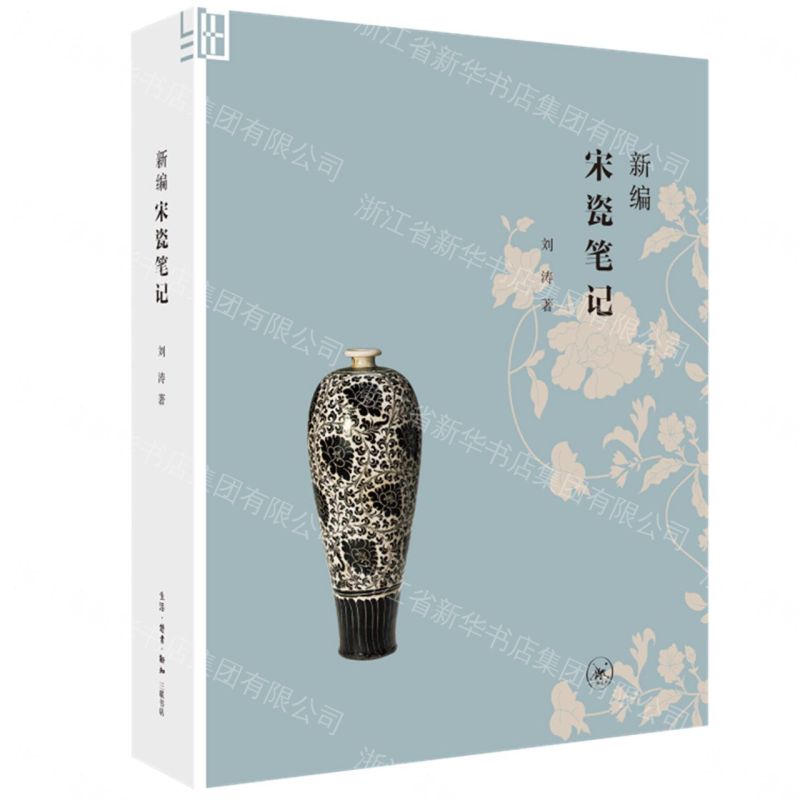 【預購】新編宋瓷筆記丨天龍圖書簡體字專賣店丨9787108071040 (tl2609)