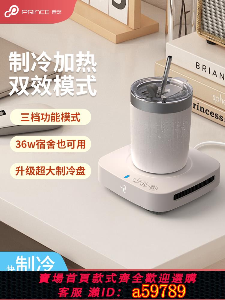 【臺灣公司 可打統編】普芝快速製冷杯墊制熱兩用加熱恆溫辦公室桌面製冷機飲料冰鎮神器