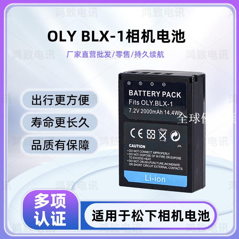 【全球優品匯】廠家直銷批發BLX-1鋰電池適用於奧林巴斯相機OM1電池OM-1 BLX1