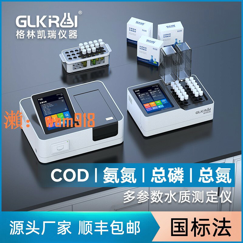 【台灣公司】便攜式cod檢測儀氨氮總磷總氮測定餘氯污水質快速分析儀重金屬VFA