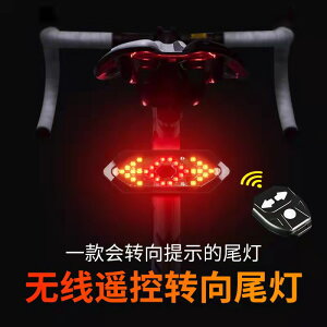 自行車轉向燈USB充電山地車尾燈LED無線遙控轉向燈警示燈騎行裝備