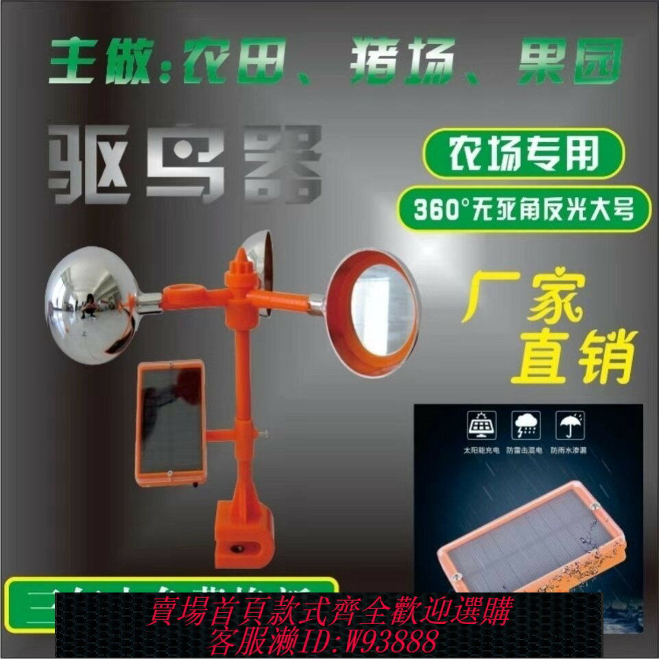{臺灣公司貨 可打統編}語音趕鳥驅鳥神器農田果園專用電力風力驅鳥器太陽能驅鳥農場反光