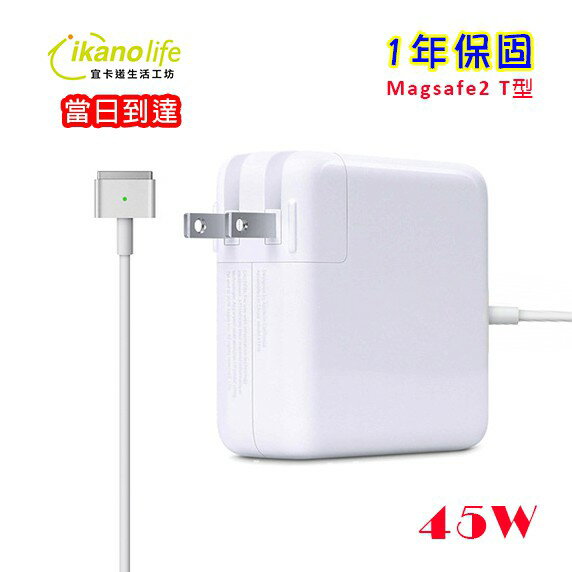 【當日到達】APPLE 蘋果 充電器 45W 二代 T型 mac 筆電 Macbook Air 11吋 Magsafe2