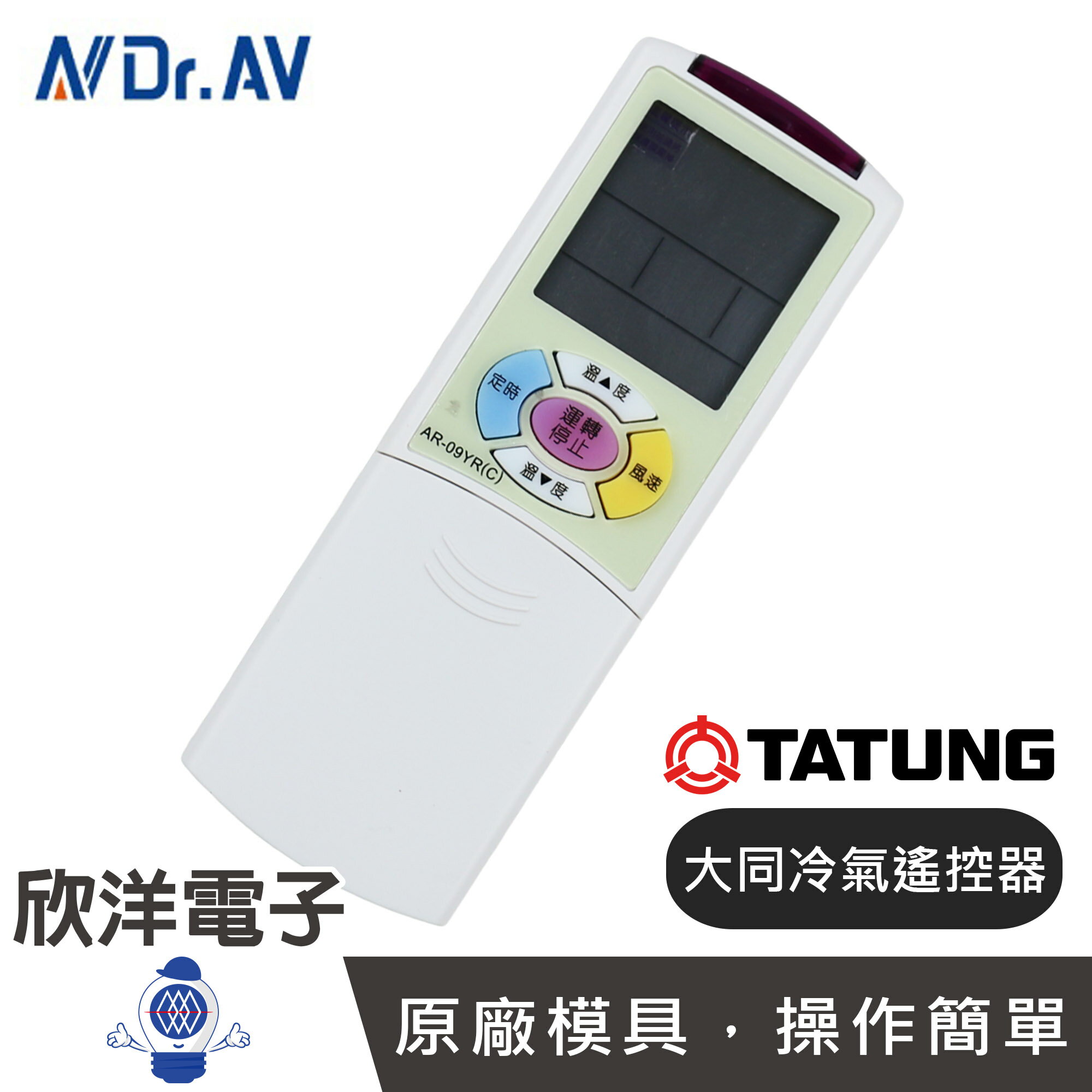 ※ 欣洋電子 ※ 聖岡 大同用冷氣遙控器 (AI-D1) 大同 TATUNG 東芝 華菱 新禾 冷氣用 遙控器 窗型 分離式 變頻