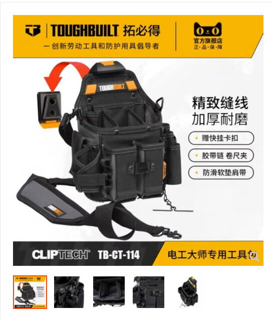 TOUGHBUILT拓必得電工大師用工具包好用包肩帶腰帶扣具工具收納包