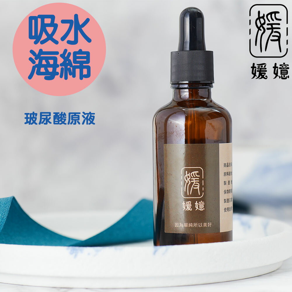 玻尿酸原液吸水海綿
