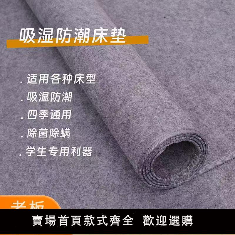 【保固兩年】學生宿舍防潮墊床上用吸濕床墊單人床板榻榻米家用打地鋪防濕墊子