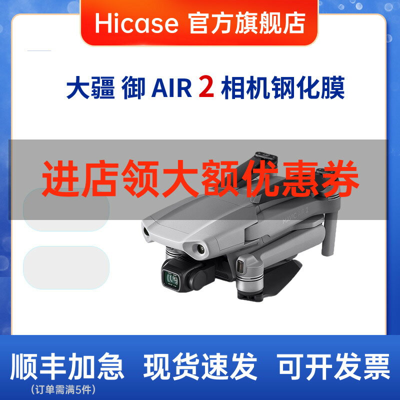 Hicase適用于大疆御mavic air2S相機攝像頭保護膜貼膜鏡頭保護膜鋼化膜高清防爆高透膜保護原裝2代無人機配件