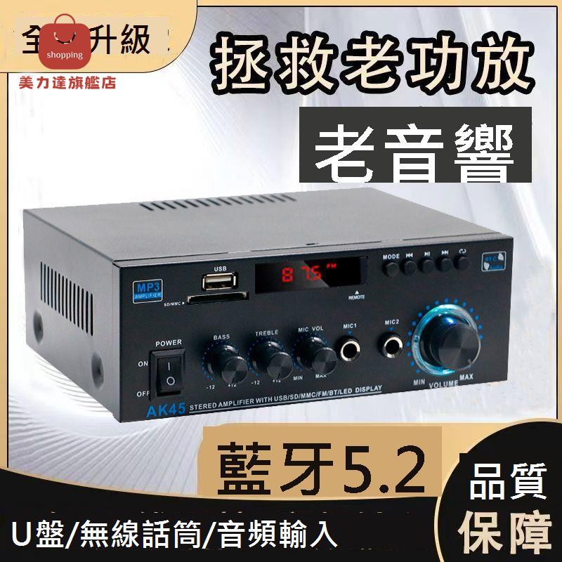 家用hifi 功放機 藍芽 U盤讀卡收音桌面音響小型 功率放大 器12V220伏[DD0407001]