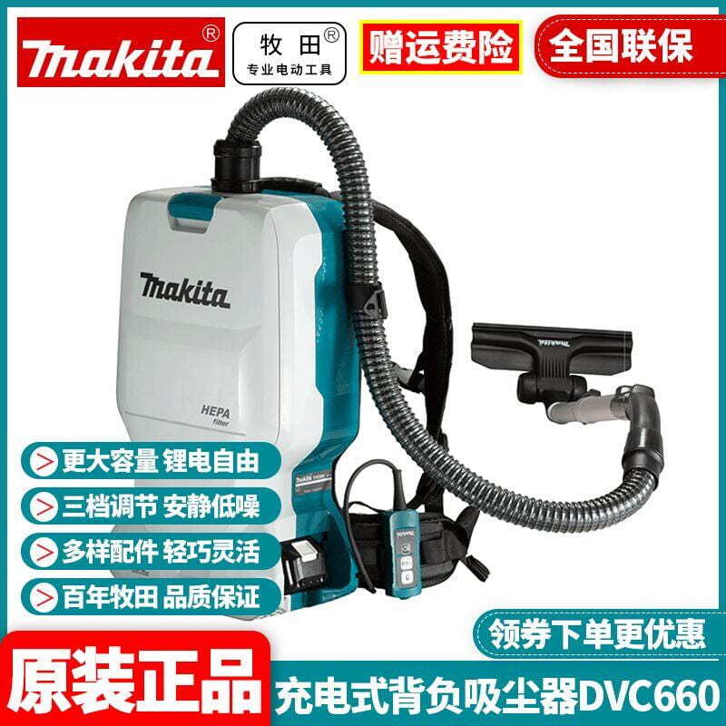 快速出貨【海外之家】正品牧田MAKITA吸塵器DVC660充電式36V背負吸塵器無線吸塵機