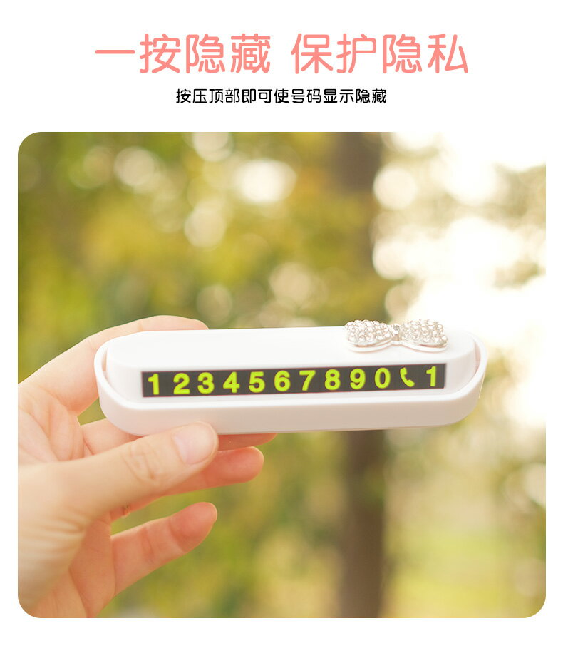 汽車臨時停車挪車牌創意高檔鑲鉆車內裝飾隱藏式移車號碼牌女神款 8