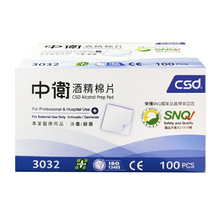 CSD中衛 酒精棉片 (100入/盒)