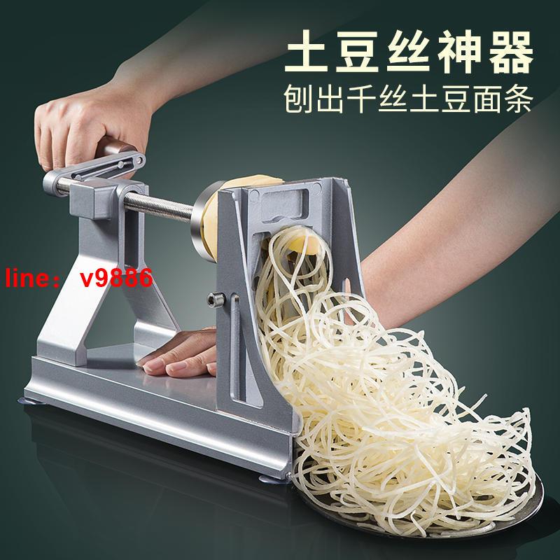 【可開發票】【破盤價】千絲土豆機網紅土豆絲神器超長長條鋁合金火鍋店蘿卜刨絲器刨絲機