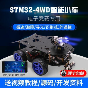 【咨詢客服有驚喜】STM32智能小車機器人套件4WD四驅編程DIY開發競賽ARM創客教育亞博