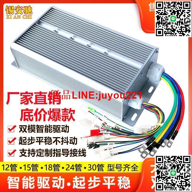 三輪車控制器控速器電瓶智慧雙模專用電動車馬達48v60v1000w1500w