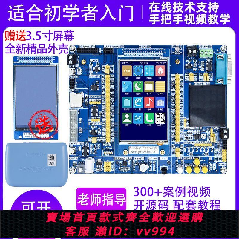 {公司貨 最低價}普中STM32開發板ARM核心板單片機stm32f103zet6學習實驗板玄武DIY