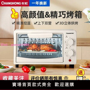 長虹電烤箱家用多功能烘焙燒烤一體機全自動蛋撻兒童小烤箱迷你版