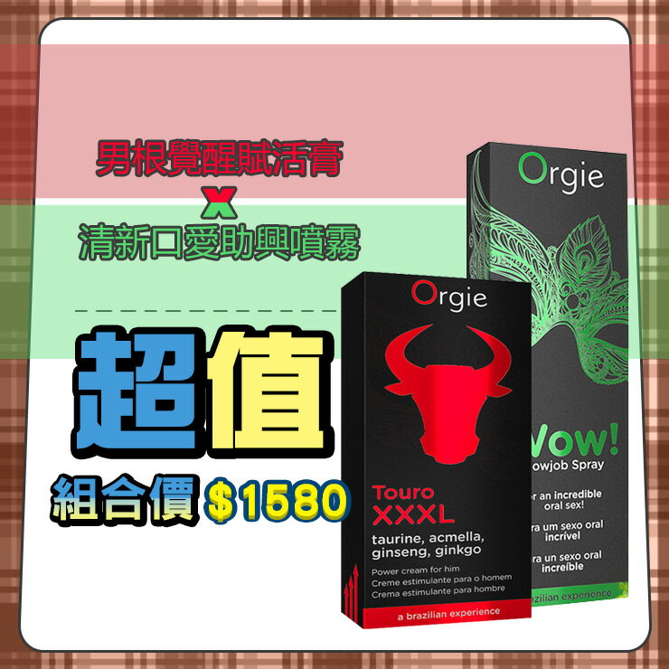 口交威而柔 男根覺醒 葡萄牙清新噴霧組-情趣用品 調情 慾望提升