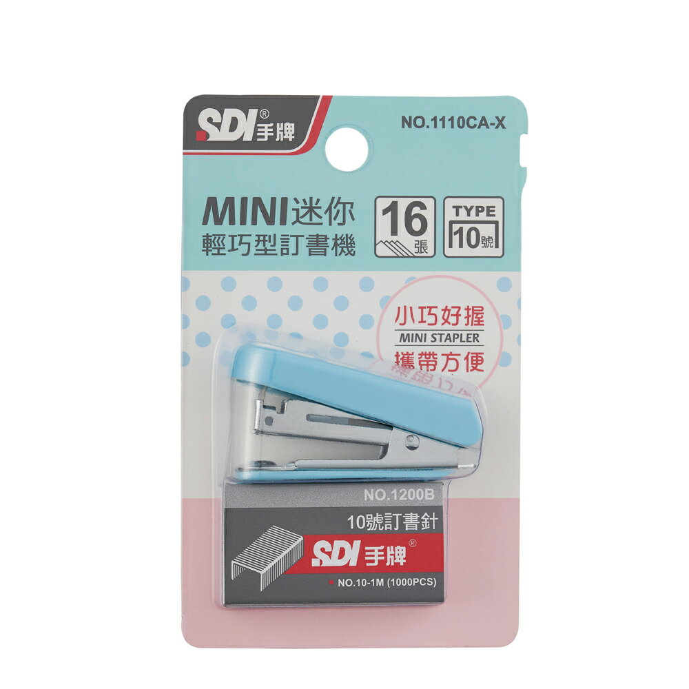 【史代新文具】手牌SDI 1110CA-X 迷你輕巧型訂書機(附針)