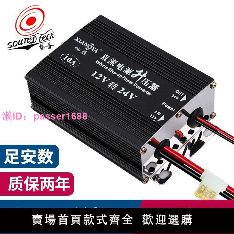 汽車12V升24V電源轉換器直流變壓器大功率12V轉24V柴暖升壓器模組