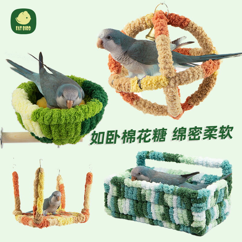 鸚鵡吊床 鸚鵡帳篷 鸚鵡窩 鸚鵡鞦韆吊環站台吊床沙發鳥窩鳥巢游戲棉鞦韆牡丹玄鳳虎皮『FY02121』