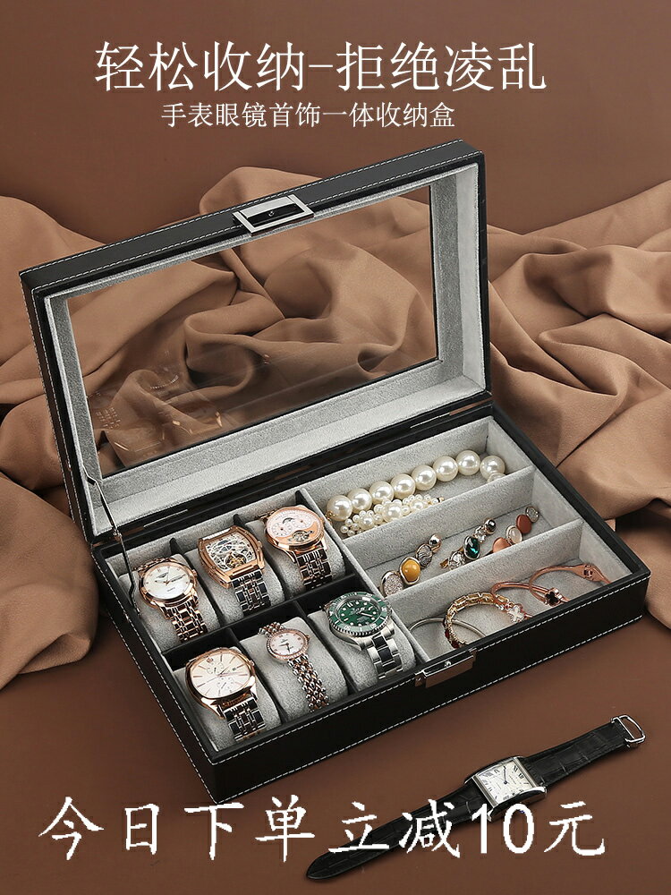 免運 優樂悅~手錶盒手錶眼鏡一體收納盒眼鏡展示盒時尚禮品首飾整理家用盒子 搖表器 展示盒