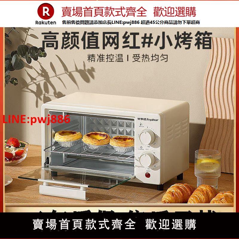 【臺灣公司 優質服務】榮事達電烤箱新款家用小型烘焙多功能一體12升雙層迷你全自動烤箱