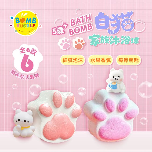 Bomb Bubble白貓家族沐浴球-青蘋果(單顆)110g