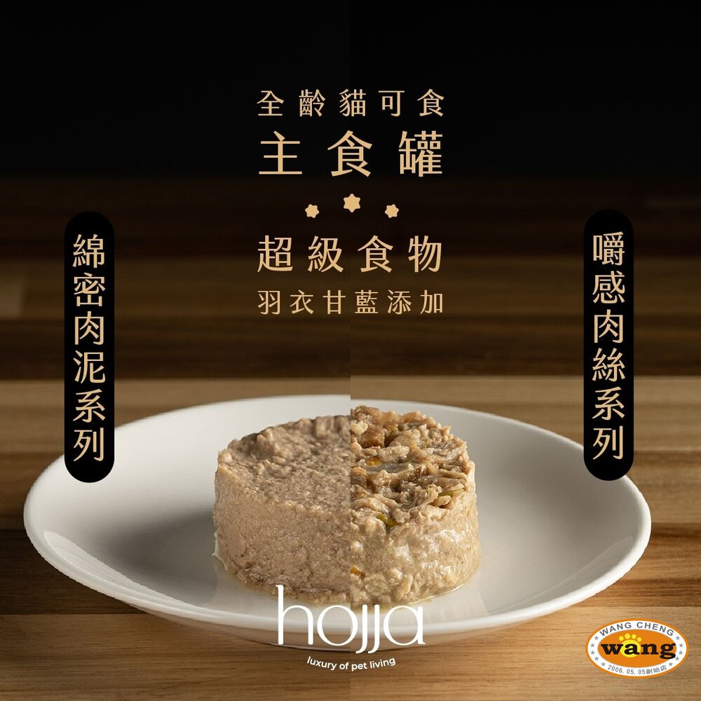 『 Ayumi』Hojja 賀家 米其林無穀貓咪主食罐 營養補給【多罐組】80g/165g 無穀罐 主食罐 貓罐頭【萌寵換毛季★全館399即折 最高現抵483!!】週五10%點數回饋