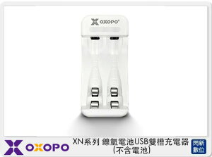 OXOPO XN系列 鎳氫電池 USB雙槽 充電器 不含電池 (XN-USB-C,公司貨)【跨店APP下單最高20%點數回饋】