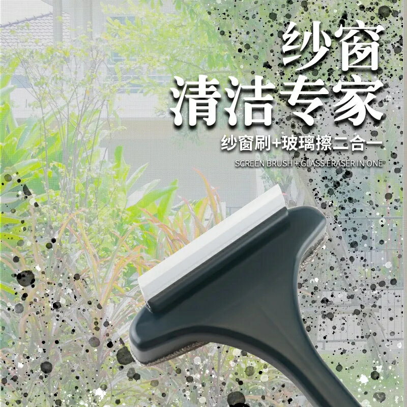 紗窗清洗神器紗窗刷家用免拆洗清潔工具窗戶網擦玻璃多功能刮水器