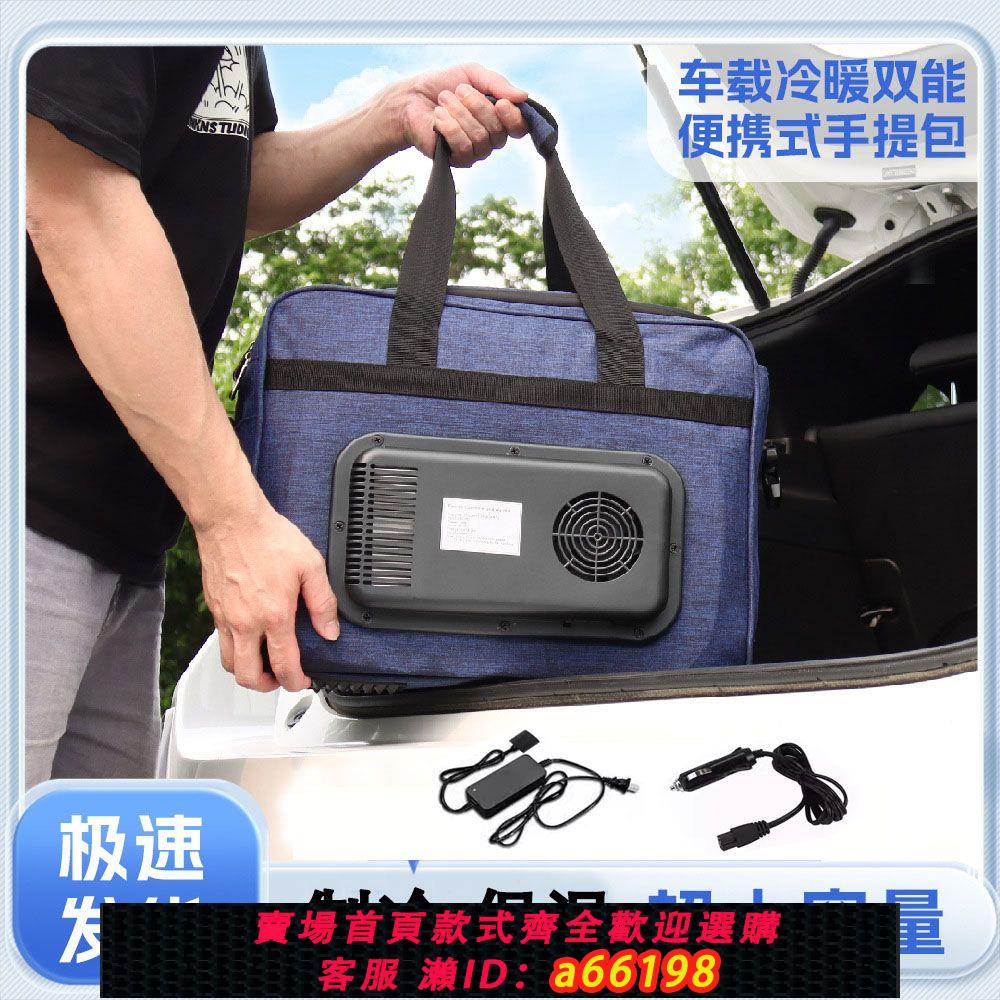 【臺灣公司 可開發票】新款車載冰箱冷暖25升15L家用冰箱充電小冰箱小功率戶外製冷包