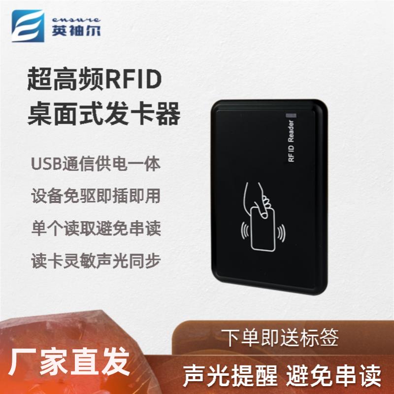 綉春刀 【99%好評率】RFID桌面讀寫器復制超高頻遠距離usb智慧UHF電子標簽門禁發卡寫卡