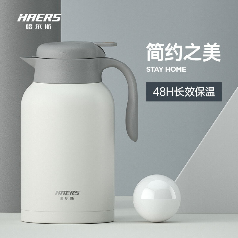 哈爾斯保溫壺大容量家用304不銹鋼辦公室熱暖開水壺茶瓶北歐便攜