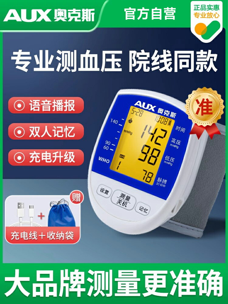 奧克斯手腕式電子量血壓的測壓儀老人家用高精準醫用充電計量器表