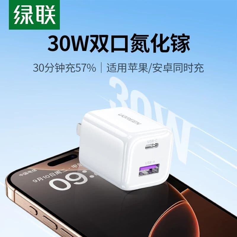 （爆款熱賣）（國際精品）【免運】綠聯30W雙口氮化鎵充電器線適用蘋果16pro充電頭小米華為壹加榮耀
